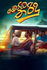 මෝඩ තරිඳු vider