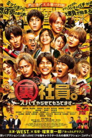 裏社員。-スパイやらせてもろてます‐ vider