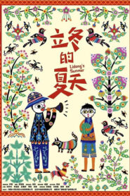 立冬的夏天 vider