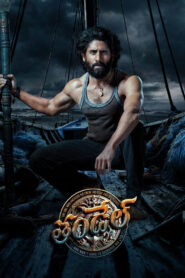 తండేల్ vider