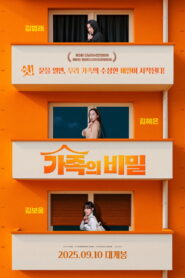 가족의 비밀 vider