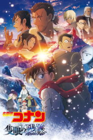 名探偵コナン 隻眼の残像 vider
