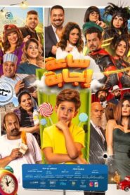 ساعة إجابة vider