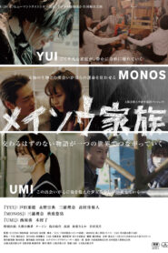 メイソウ家族 vider