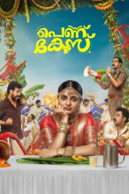 പെണ്ണ് കേസ് vider