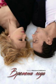 Времена года vider