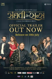 સંઘવી એન્ડ સન્સ vider