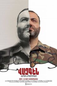 Վերջին Սպարապետը vider