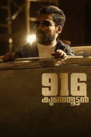 916 കുഞ്ഞൂട്ടൻ vider