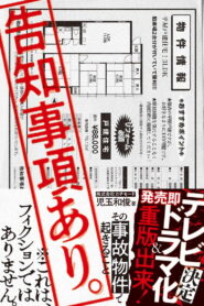 告知事項あり。～その事故物件で起きること～ vider
