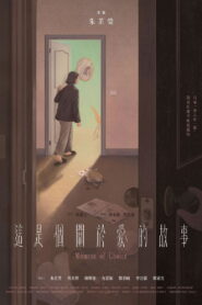 這是個關於愛的故事 vider