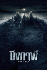 Potwór z jeziora vider