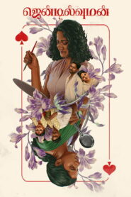 ஜென்டில்வுமன் vider