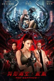 异形寄生: 起源 vider