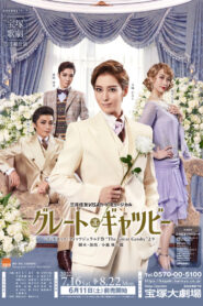 グレート・ギャツビー vider