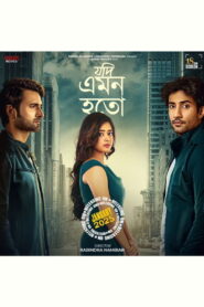 যদি এমন হতো vider