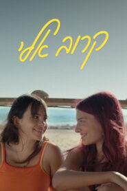 קרוב אלי vider