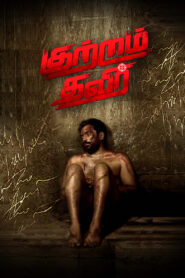 குற்றம் தவிர் vider