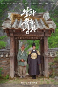 왕과 사는 남자 vider