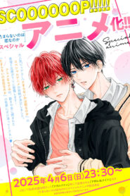 たまらないのは恋なのか vider