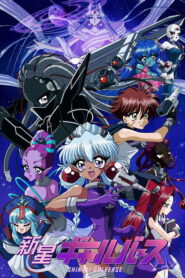 新星ギャルバース vider