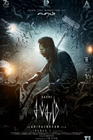 சப்தம் vider