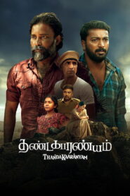 தண்டகாரண்யம் vider